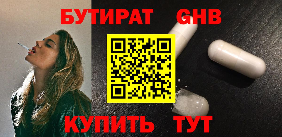 Бутират  Вход с VPN  Мичуринск  Бутират жидкий экстази 