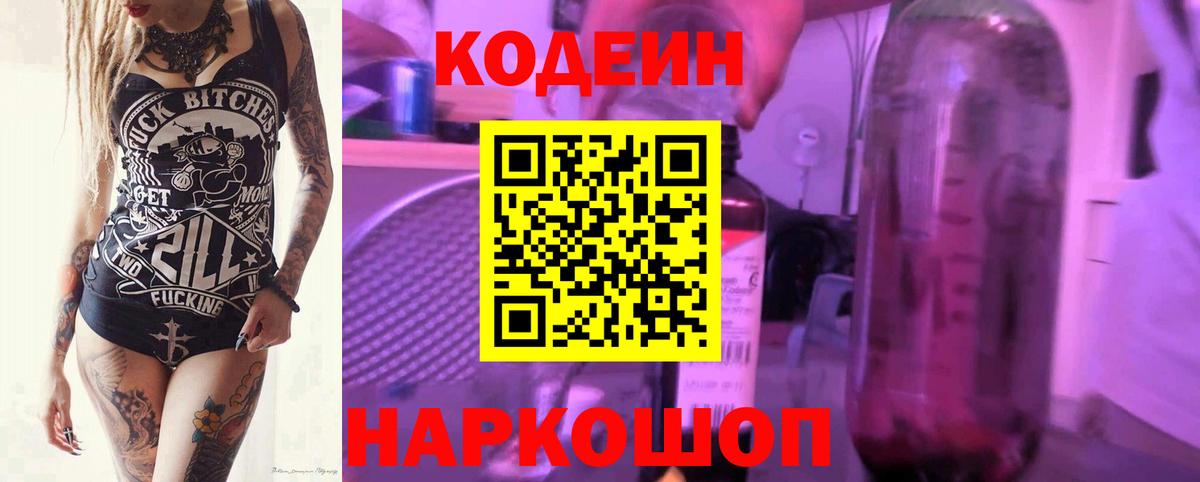Codein Purple Drank  Вход с VPN  Мичуринск 