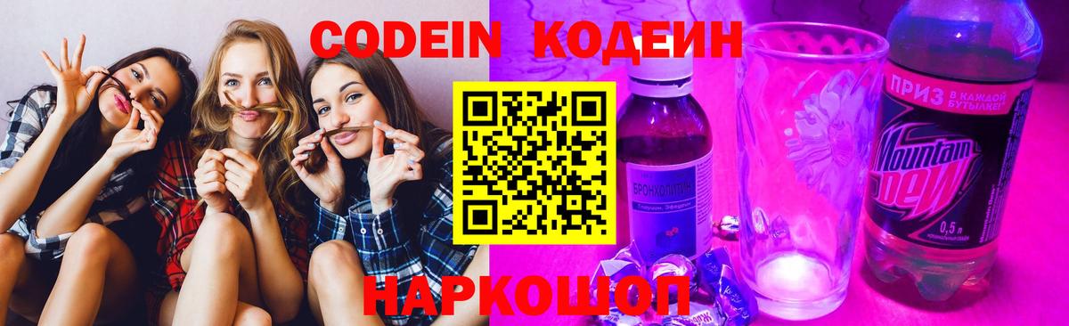 Кодеиновый сироп Lean напиток Lean (лин) Мичуринск
