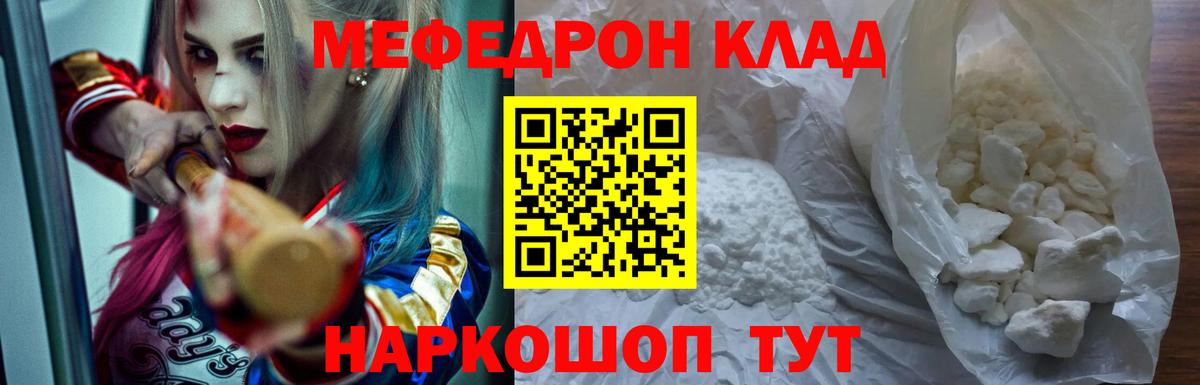МЕФ кристаллы  Вход с VPN  МЕФ  Мичуринск 